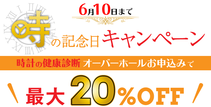 おかげさまで48周年 大感謝キャンペーン最大20%OFF