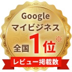 Googleマイビジネス全国１位