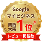 Googleマイビジネス関西大阪１位