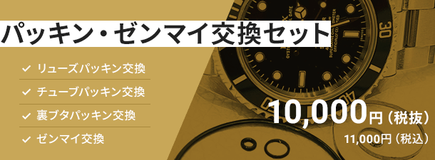 ロレックス修理・オーバーホール - 時計修理工房 白金堂（時計修理職人 