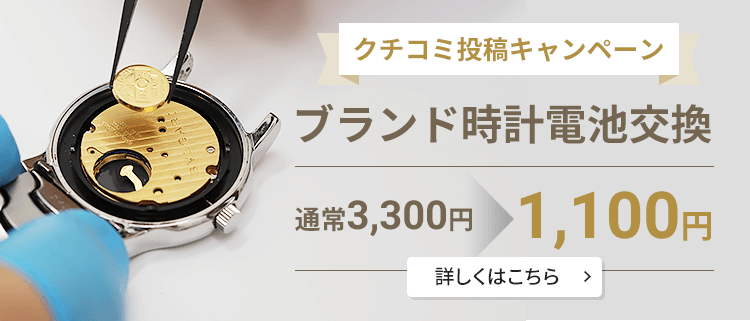 東京中野ブロードウェイ店 - 時計修理工房 白金堂（時計修理職人直営店）