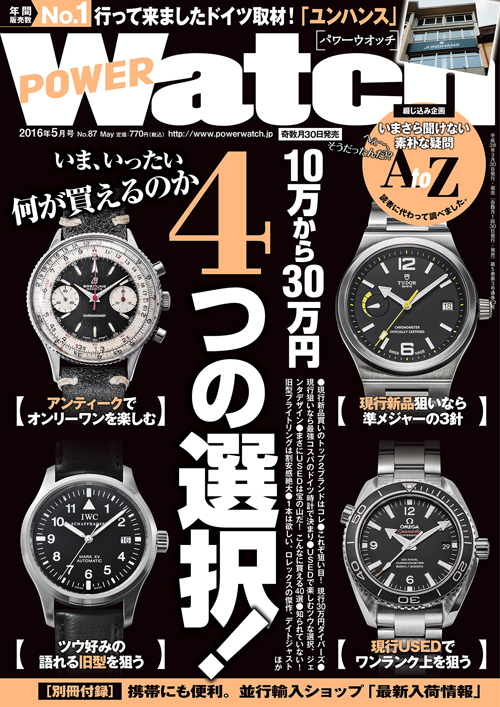 Power Watch 87号表紙